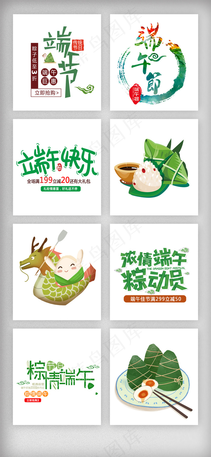 五月五端午节字体设计素材