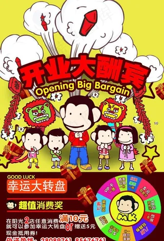 开业大酬宾图片