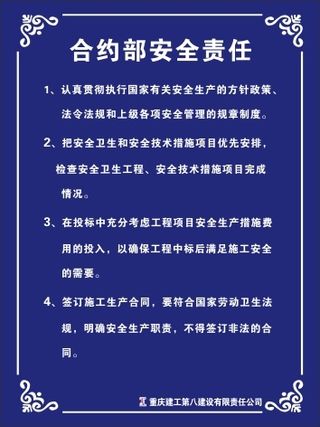 合约部安全责任