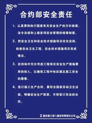 合约部安全责任