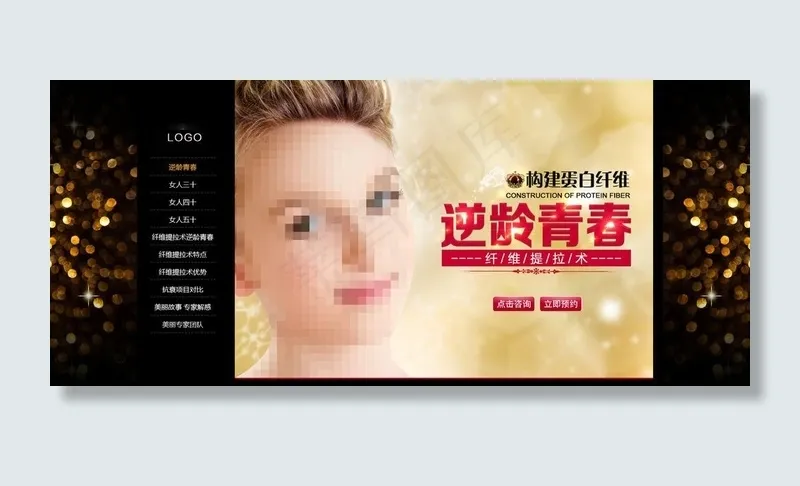 纤维提拉术banner图片psd模版下载