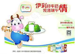 伊利端午节活动元素图片