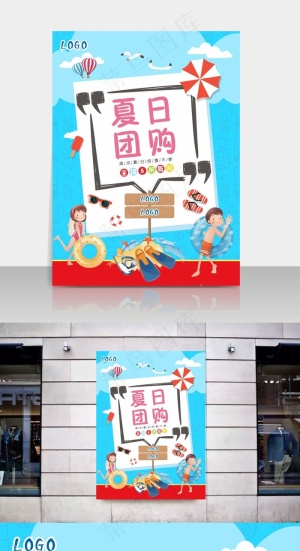 清新夏日旅行团购促销宣传海报