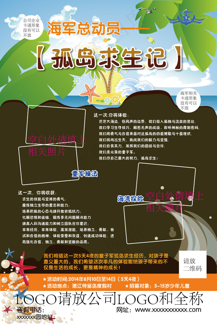 海军培训教育情商早教海报模板ai矢量模版下载