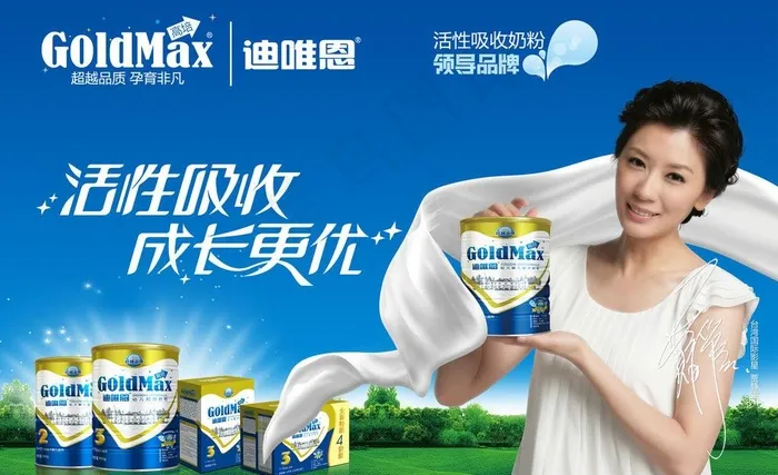 迪唯恩牛奶海报图片(3402X2268(DPI:72))psd模版下载