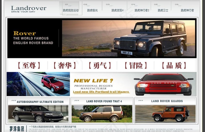 路虎汽车折页图片