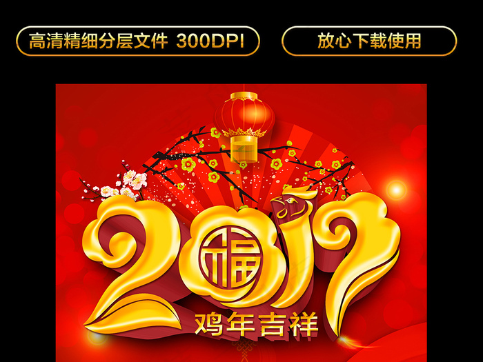 2017鸡年挂历设计psd模版下载