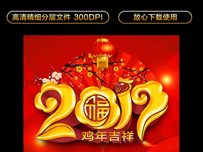 2017鸡年挂历设计psd模版下载