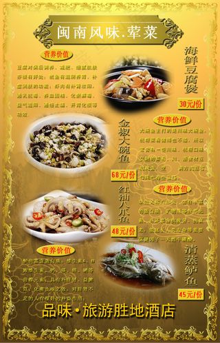 旅游胜地酒店闽南风味菜谱PS