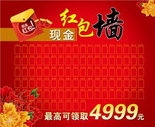 现金红包墙