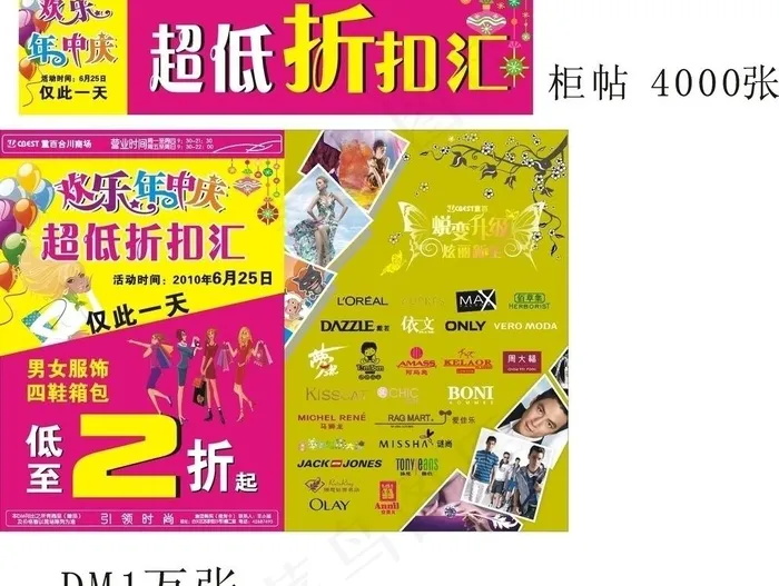 年中庆dm单图片cdr矢量模版下载