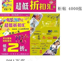 年中庆dm单图片