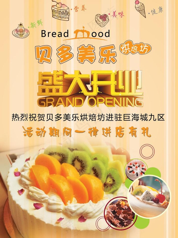 贝多美乐 蛋糕宣传单(2480X3508(DPI:300))psd模版下载