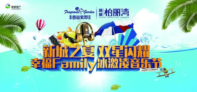 音乐节活动海报设计矢量素材