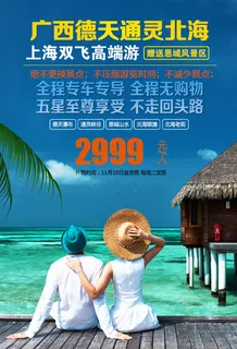 旅游宣传单 旅游宣传单