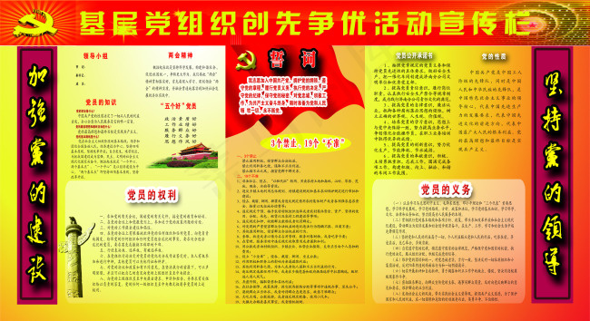 林业站创先争优宣传栏