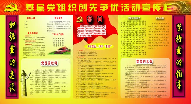 林业站创先争优宣传栏psd模版下载