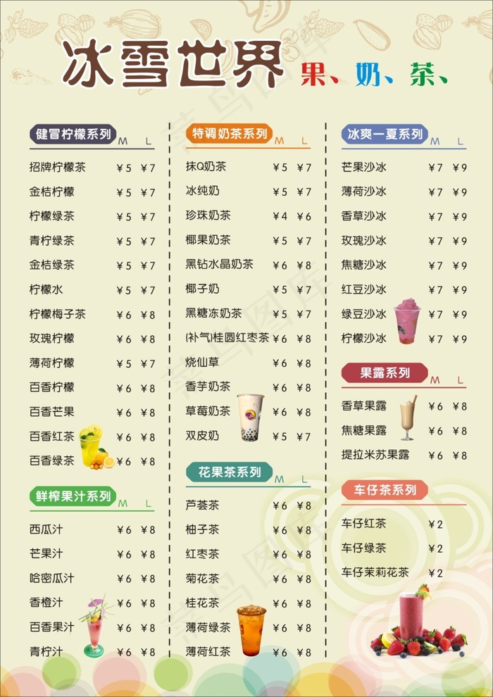 奶茶菜单cdr矢量模版下载