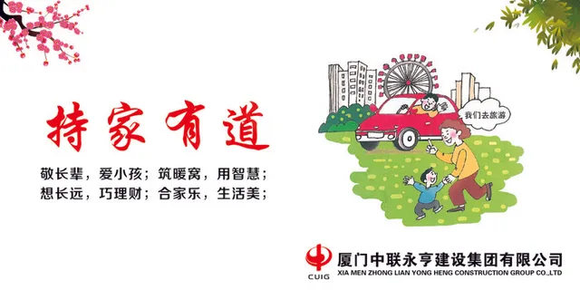 持家有道 持家有道