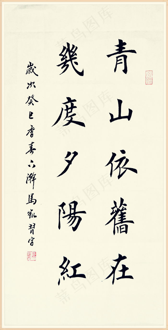 马凯书法 青山依旧在图片