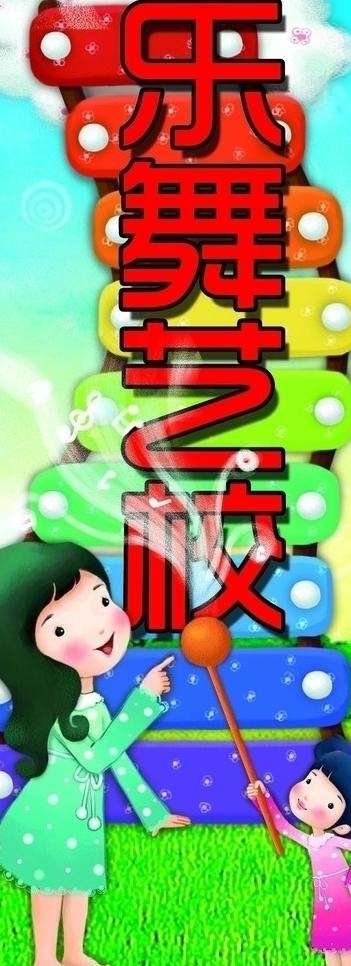 音乐舞蹈学校图片(787X1969(DPI:25))psd模版下载