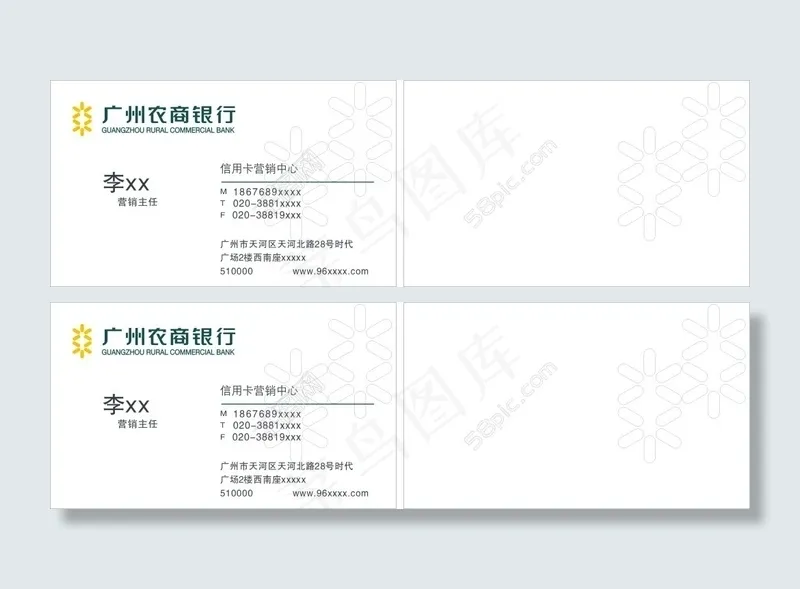 广州农商银行名片cdr矢量模版下载