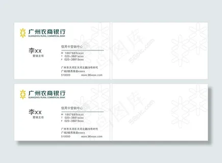 广州农商银行名片
