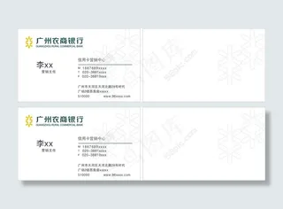 广州农商银行名片