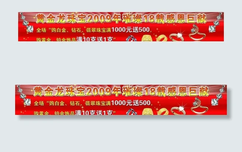 珠宝店送礼横幅图片(11811X2360(DPI:300))psd模版下载