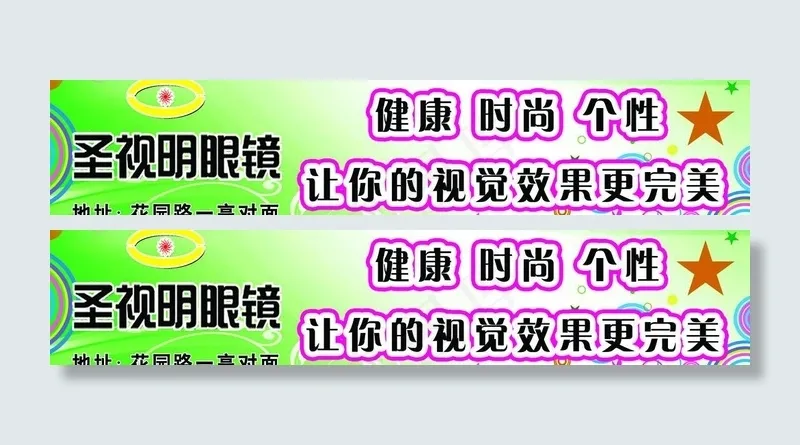 圣视明眼镜车贴广告图片psd模版下载