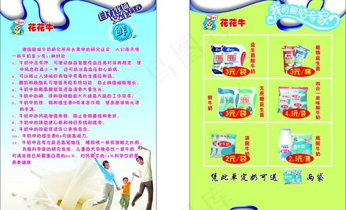 花花牛广告图片(5X210)cdr矢量模版下载