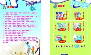 花花牛广告图片