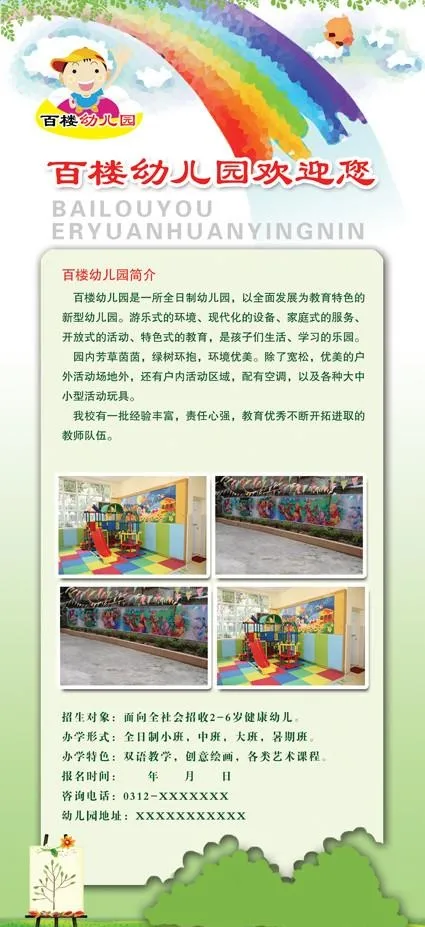 百楼幼儿园展板(2268X5102(DPI:72))psd模版下载