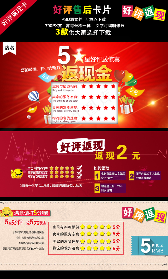 淘宝天猫售后服务卡五分好评返现卡模...psd模版下载