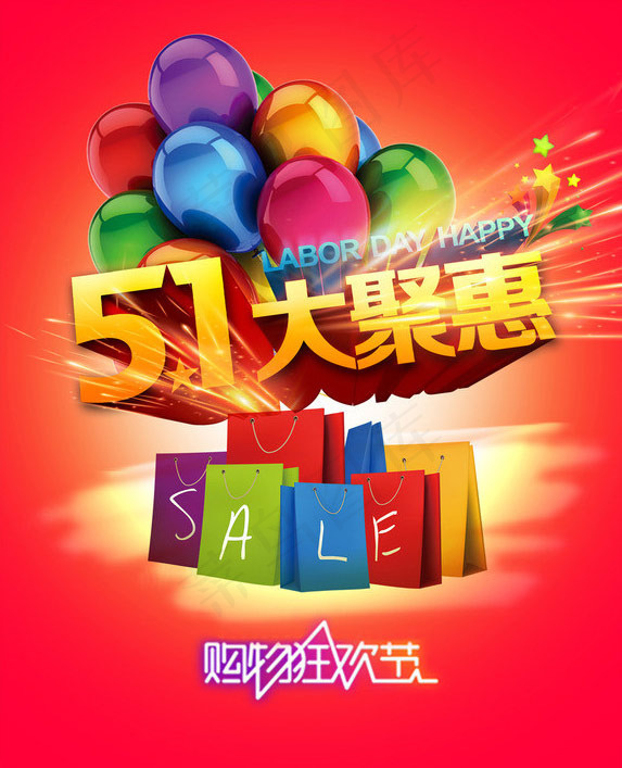 51大聚惠购物海报设计PSD素材