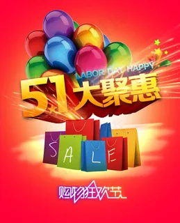 51大聚惠购物海报设计PSD素材