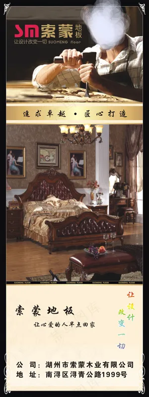 索蒙地板无背胶PP纸展架