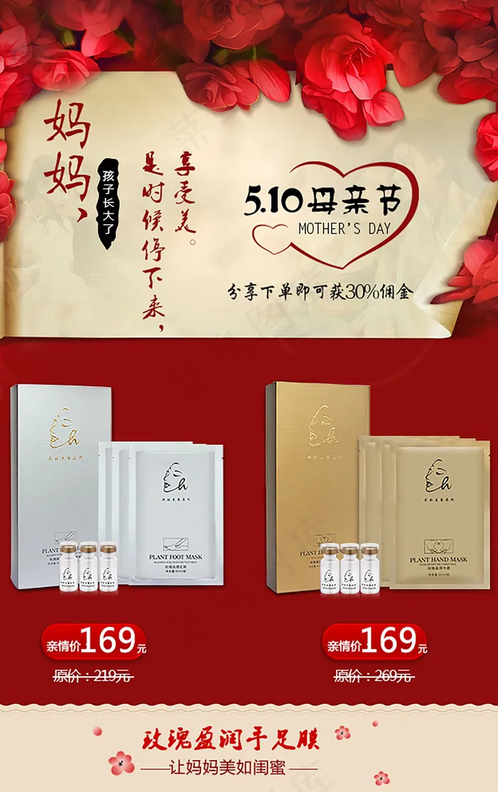 母亲节(624X992(DPI:72))psd模版下载