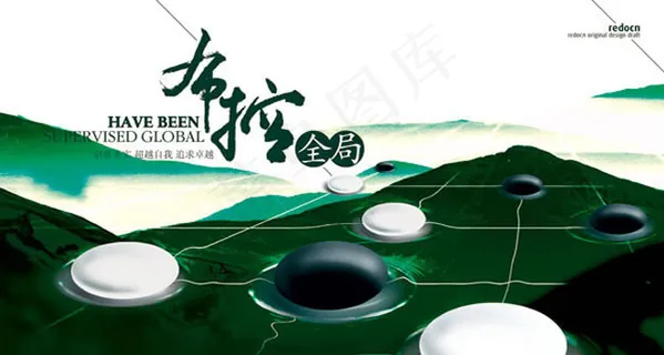 中国风企业文化海报PSD素材