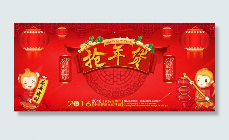 猴年抢年货海报