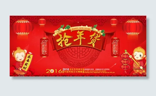 猴年抢年货海报 猴年抢年货海报