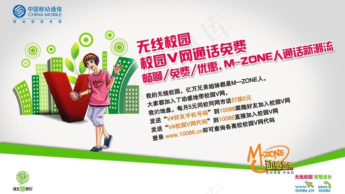 无线校园v网海报图片(9449X5854(DPI:300))psd模版下载