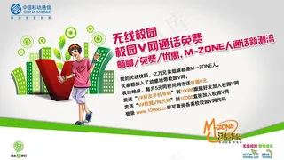 无线校园v网海报图片