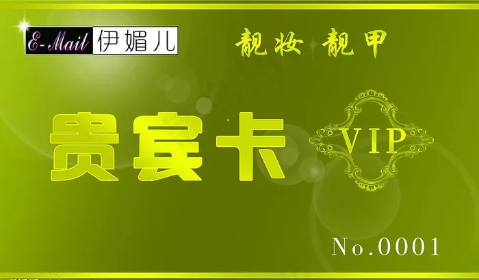 伊媚儿美甲化妆图片psd模版下载