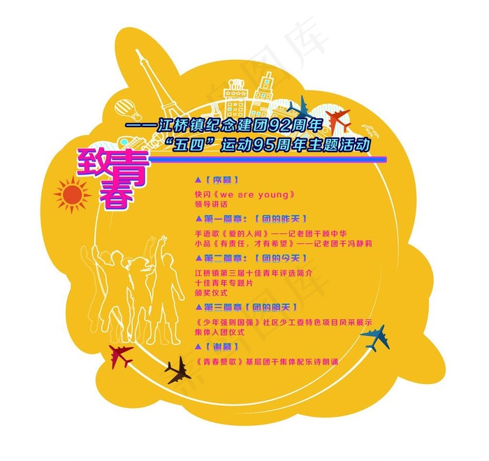 致青春 节目单 反面图片