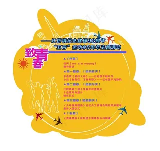 致青春 节目单 反面图片