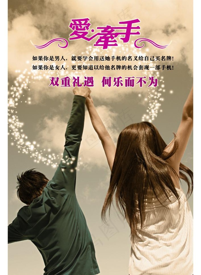 情人节促销海报图片psd模版下载