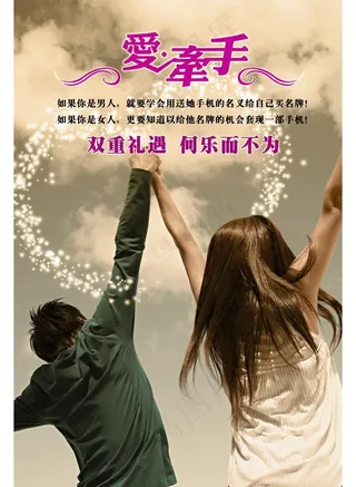 情人节促销海报图片