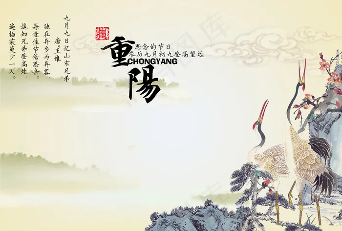重阳节图片(3500X2400(DPI:300))psd模版下载
