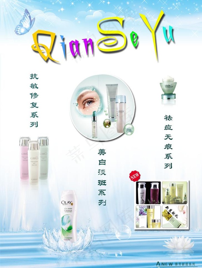 护肤品宣传单张图片psd模版下载